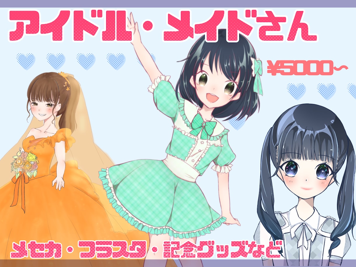 かわいいイラストを描きます アイドルやメイドさんのグッズやメッセージカードに！ イメージ6