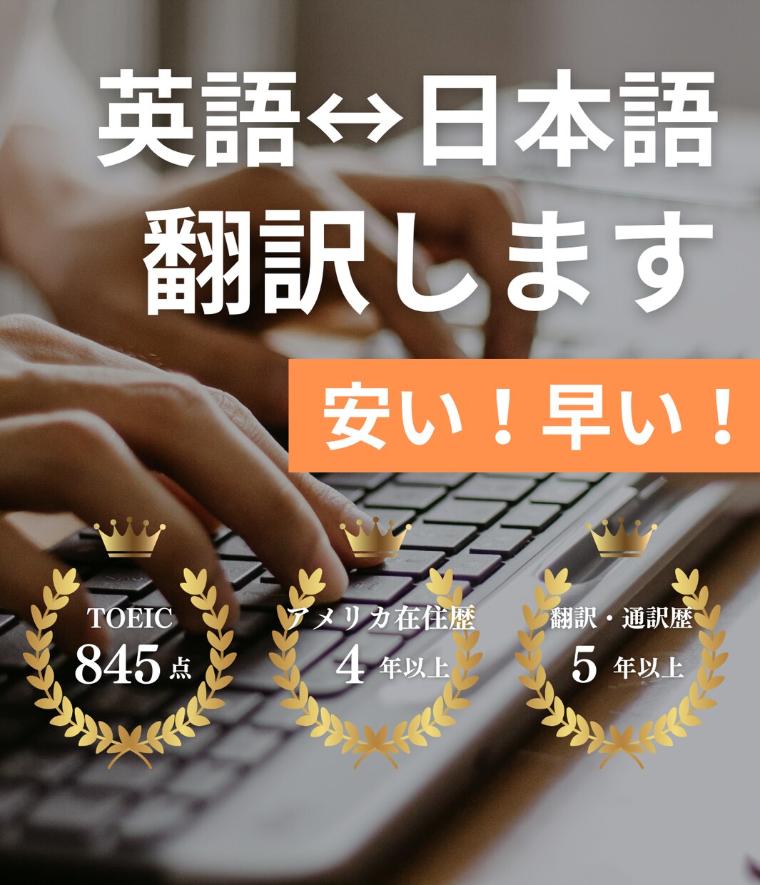 安い!早い!▶英語↔日本語の【翻訳】をします ネイティブのニュアンスを盛り込んだ翻訳を心掛けています。 イメージ1