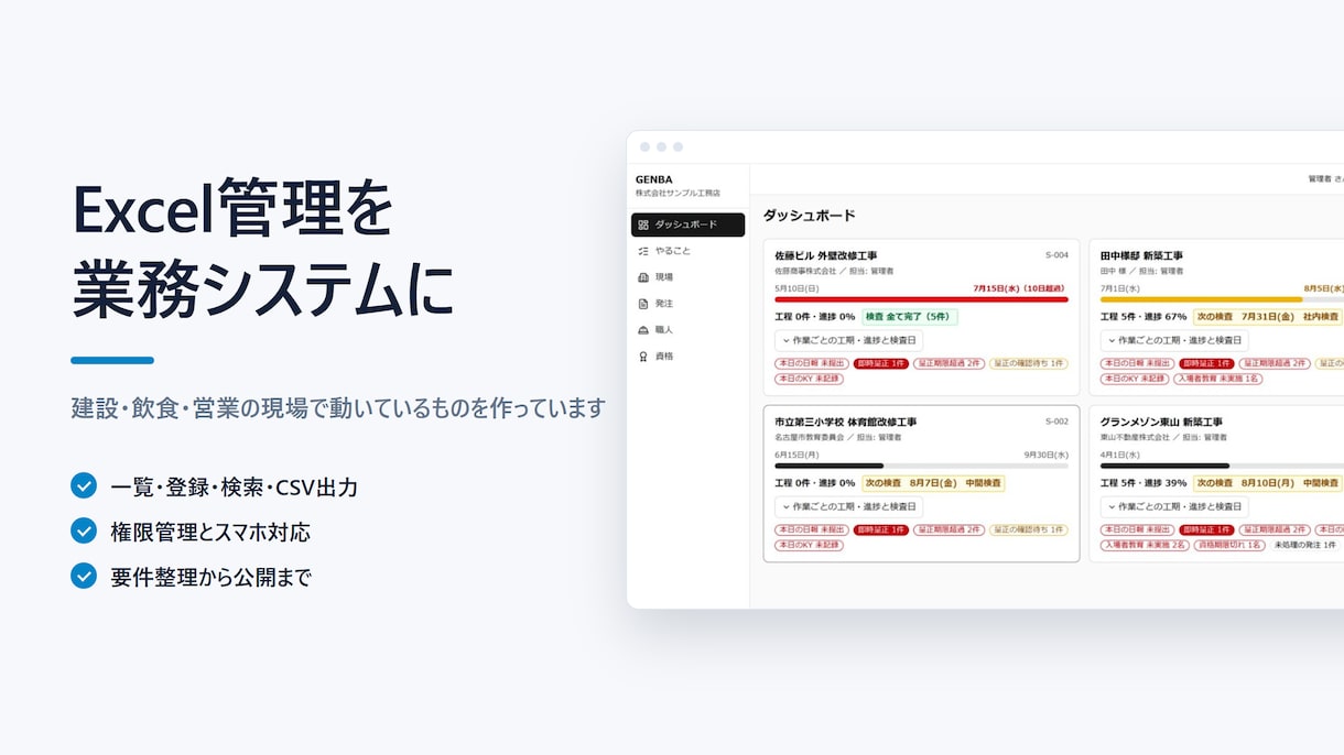 Excelの管理業務をシステム化します 建設・飲食・営業の現場で動いているシステムを作っています イメージ1