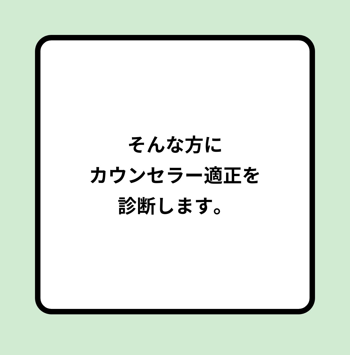 適正度も分かる！心理カウンセラーになる方法教えます 疑問、相談なんでも。あなたの「なりたい」をサポートをします。 イメージ5