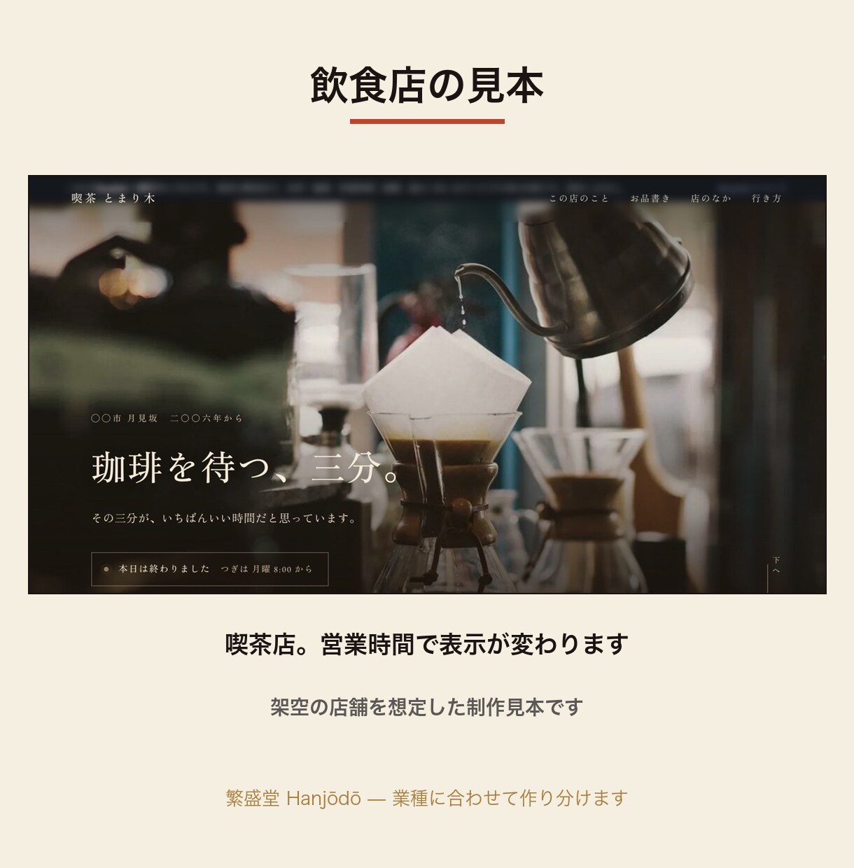 お店の1ページホームページを作ります 業種に合わせて設計｜スマホ対応｜公開まで込み イメージ2