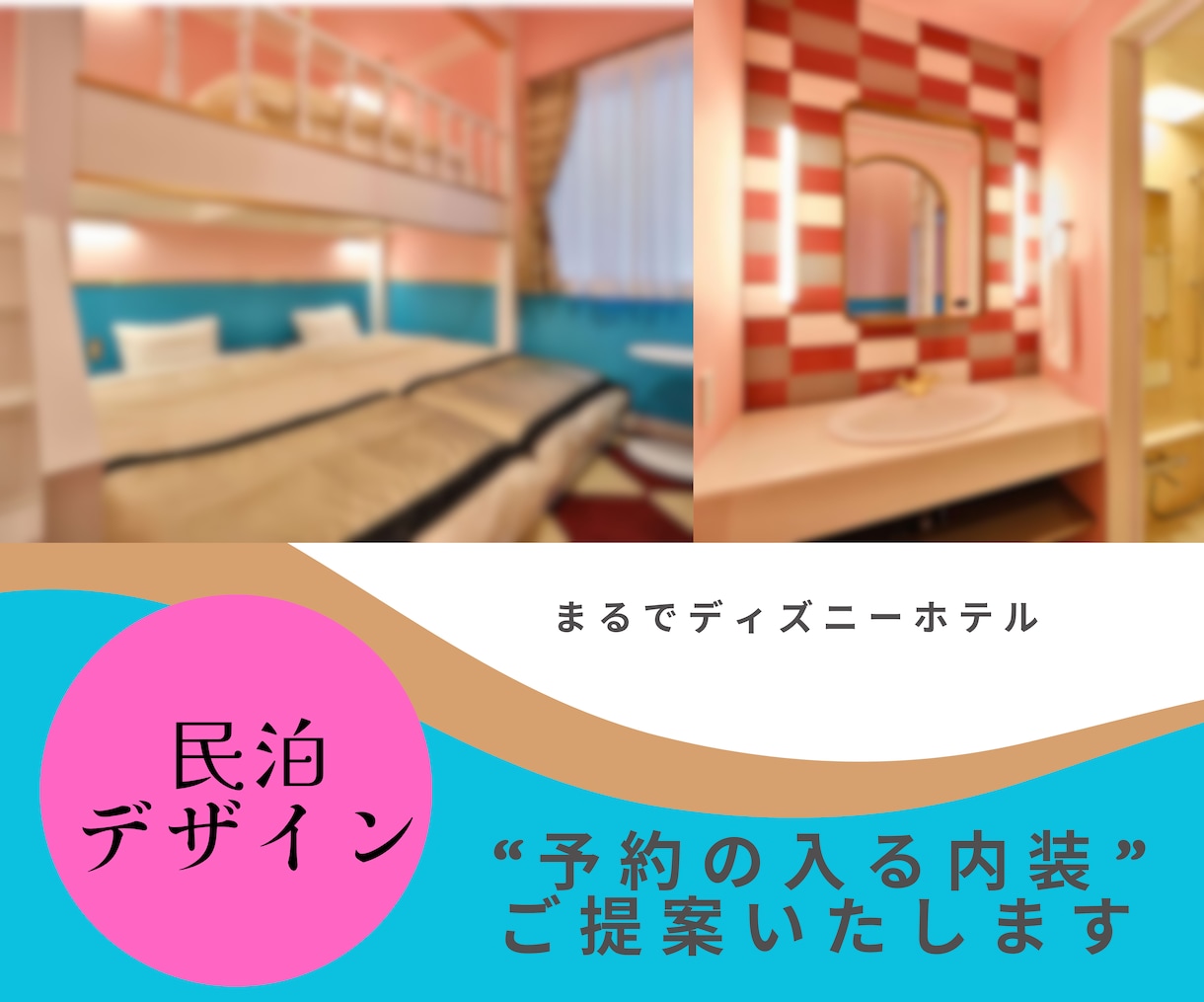 初めての民泊開業をプロがデザインサポートします 失敗を防ぎ、売上を上げる！予約の入る内装に変身★ イメージ5