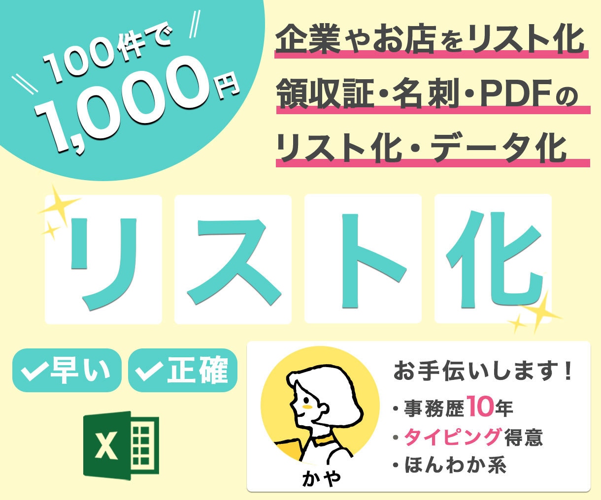 現役事務職が検索してリスト化やデータ化いたします 事務歴10年！タイピング速度A以上！土日祝日も対応可能です！ イメージ1