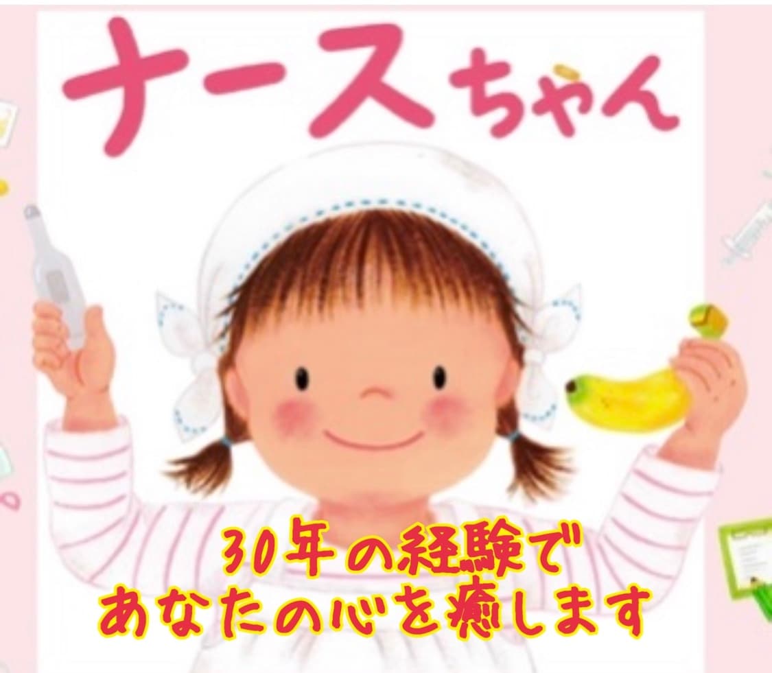 なんでもゆる〜く1分でも聞きます 〜看護師カウンセラーがあなたを温かく受け止めます〜 イメージ1