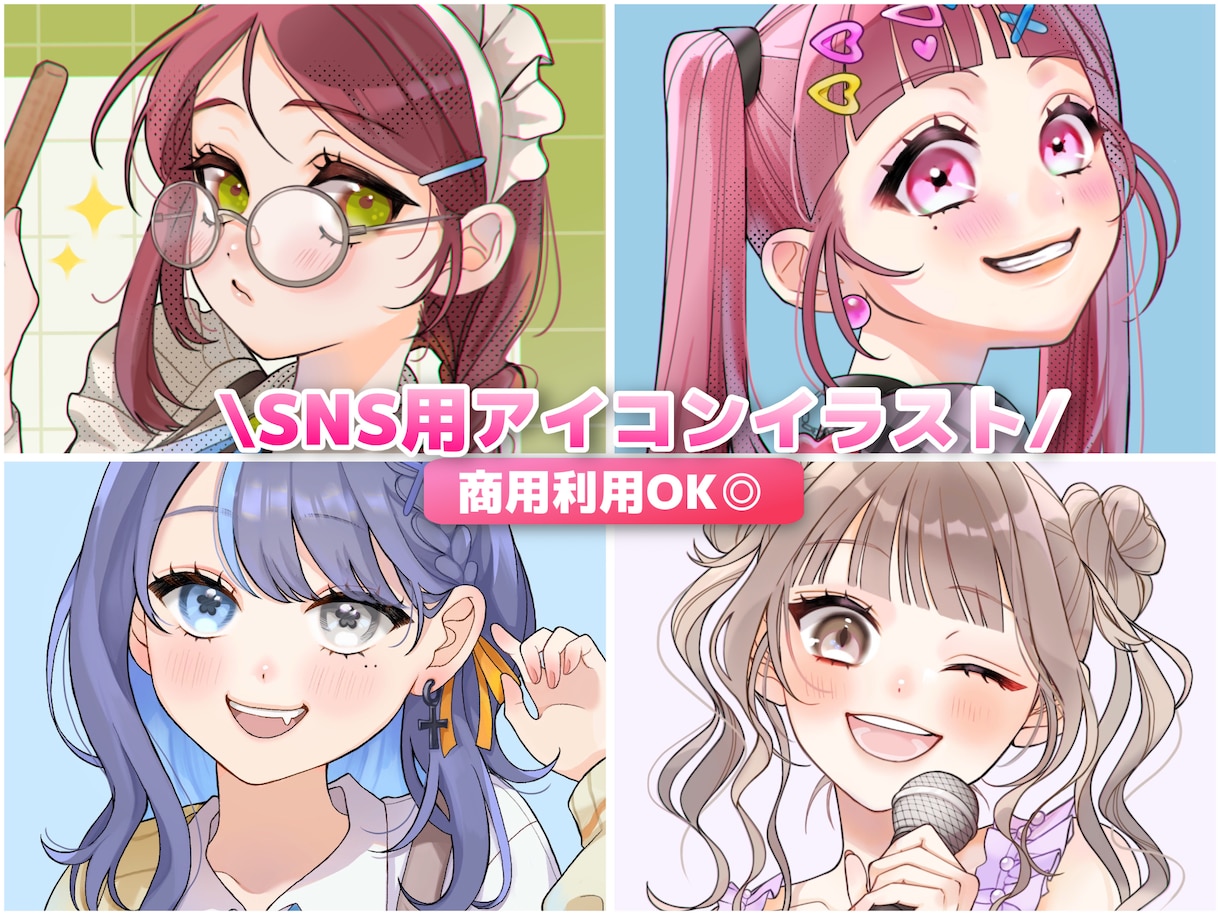 期間限定価格！！可愛いSNS用アイコン描きます 可愛くて印象に残るイラストが得意です。 イメージ1