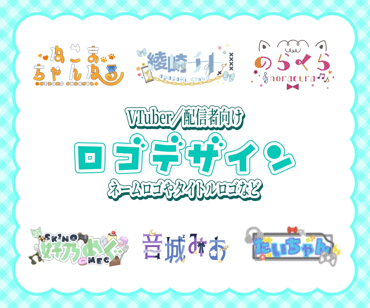 ネームロゴやタイトルロゴなどのロゴデザインします 商用利用可能！あなただけのオリジナルロゴを制作いたします！ イメージ1