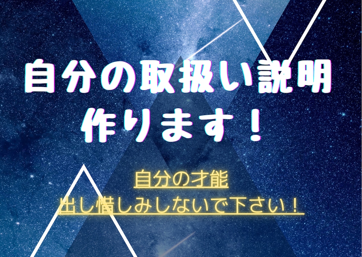 あなた専用の取扱い説明書作ります あなたが持つ星を読み解き、才能を存分に活かすお手伝いをします イメージ1