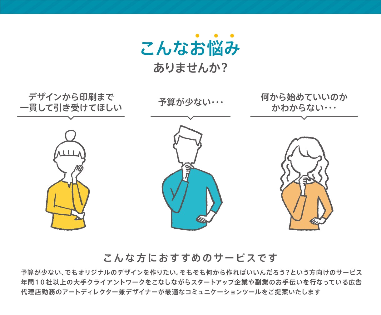 広告代理店デザイナーが効果のある販促物を制作します <-何から始めていい方へ> 開業・副業のお手伝いを致します！ イメージ2