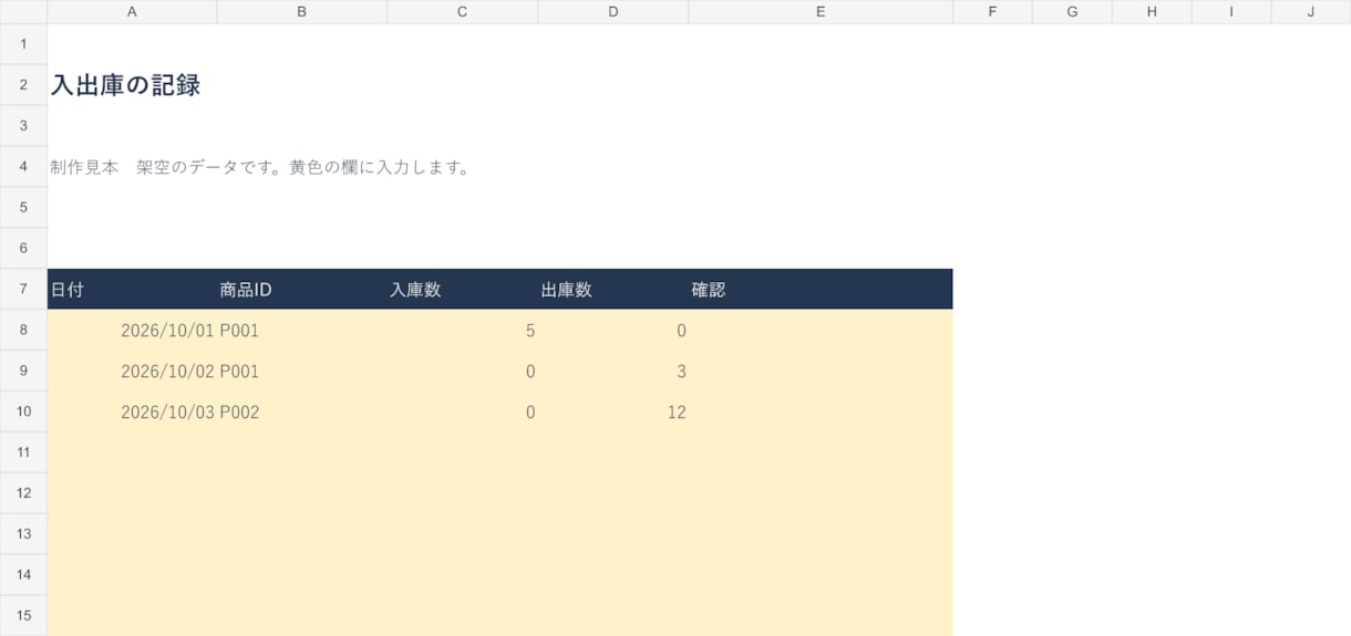 入出庫を集計するExcel在庫表を作ります 商品ごとの残数を入力記録から計算 イメージ2