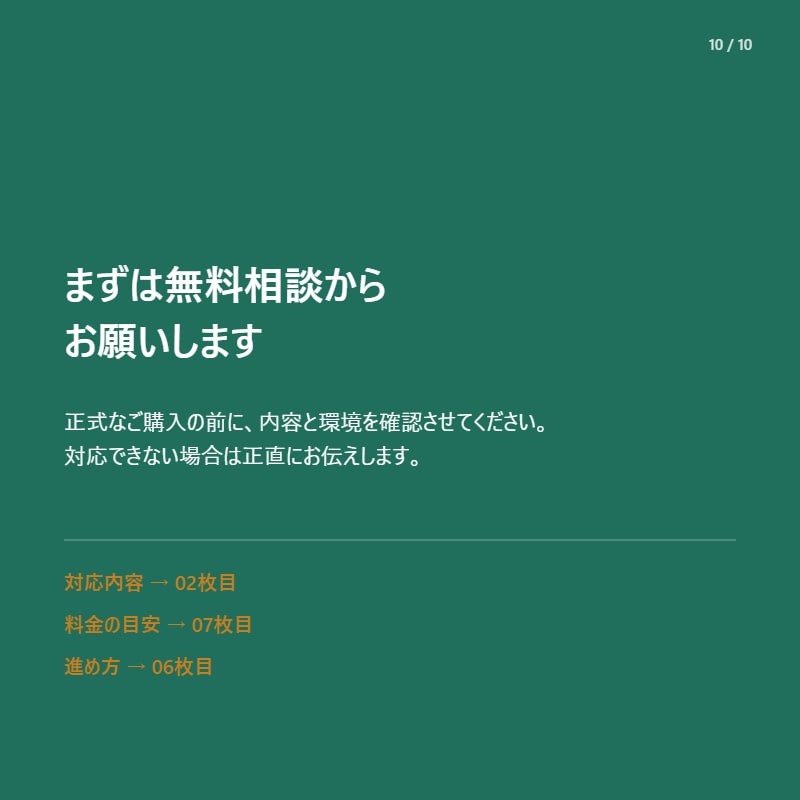 その通知作業、自動化します まずは無料相談で対応可否をご案内 イメージ10