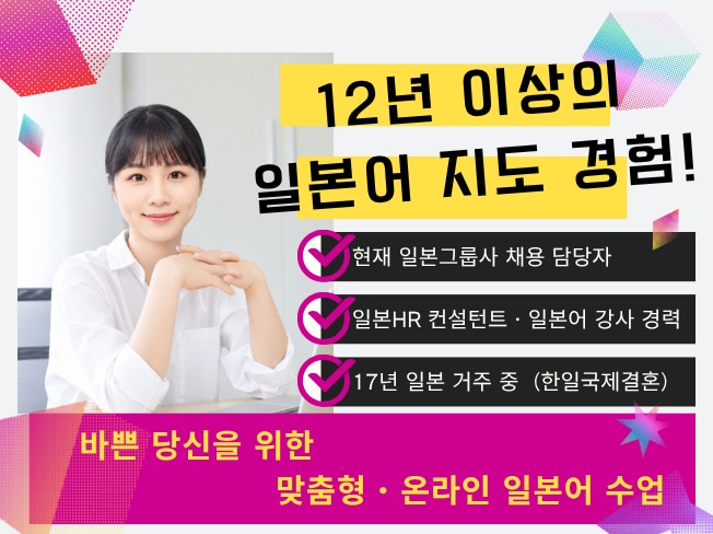韓国人向け・日本語会話レッスン。初心者歓迎します 元韓国人の日本語教師が優しく教えます イメージ1