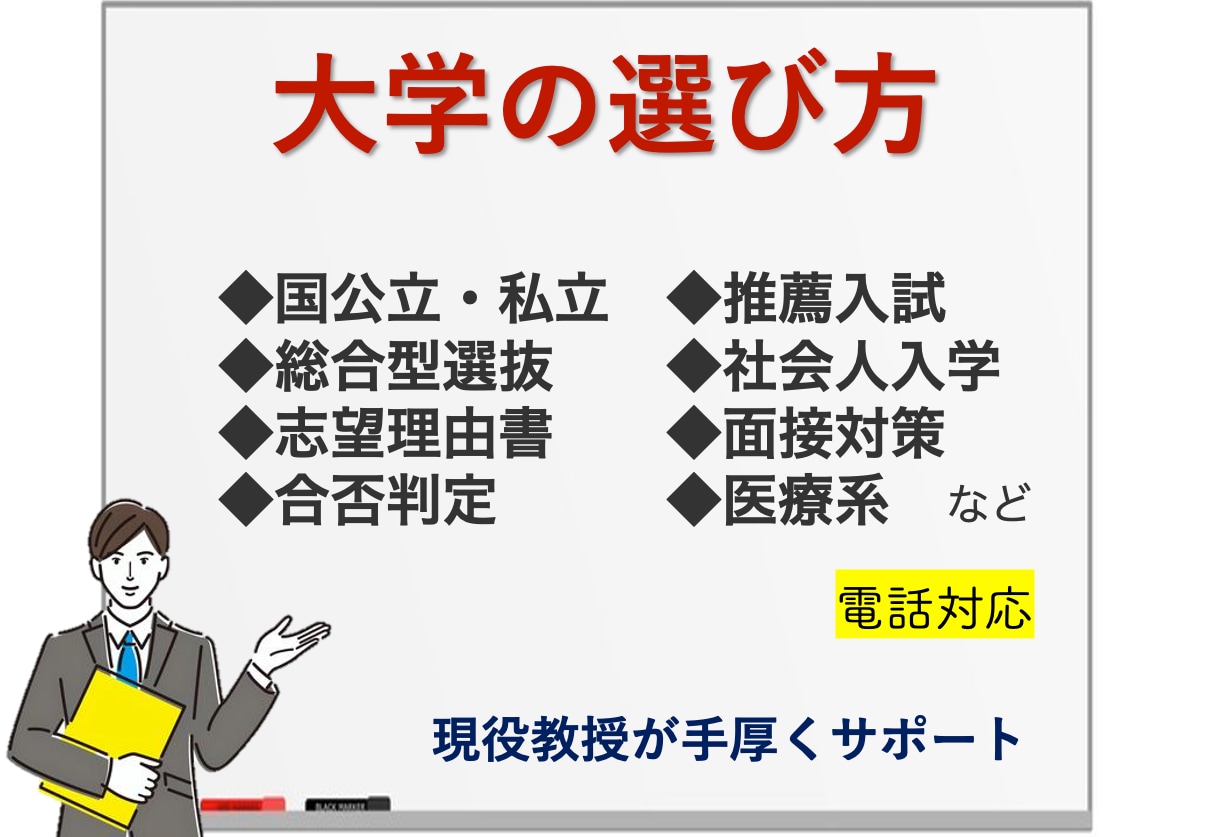 全力支援｜あなたが大学選びで失敗しない方法教えます ⭐️【脱・失敗】大学教授・入試委員が合格決定の裏側を公開⭐️ イメージ2