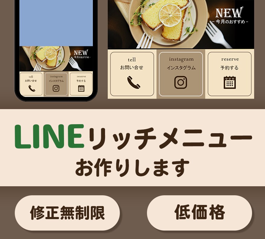 想いに寄り添ったLINEリッチメニュー制作します 事業の雰囲気合わせたリッチメニューをご提案いたします！ イメージ1