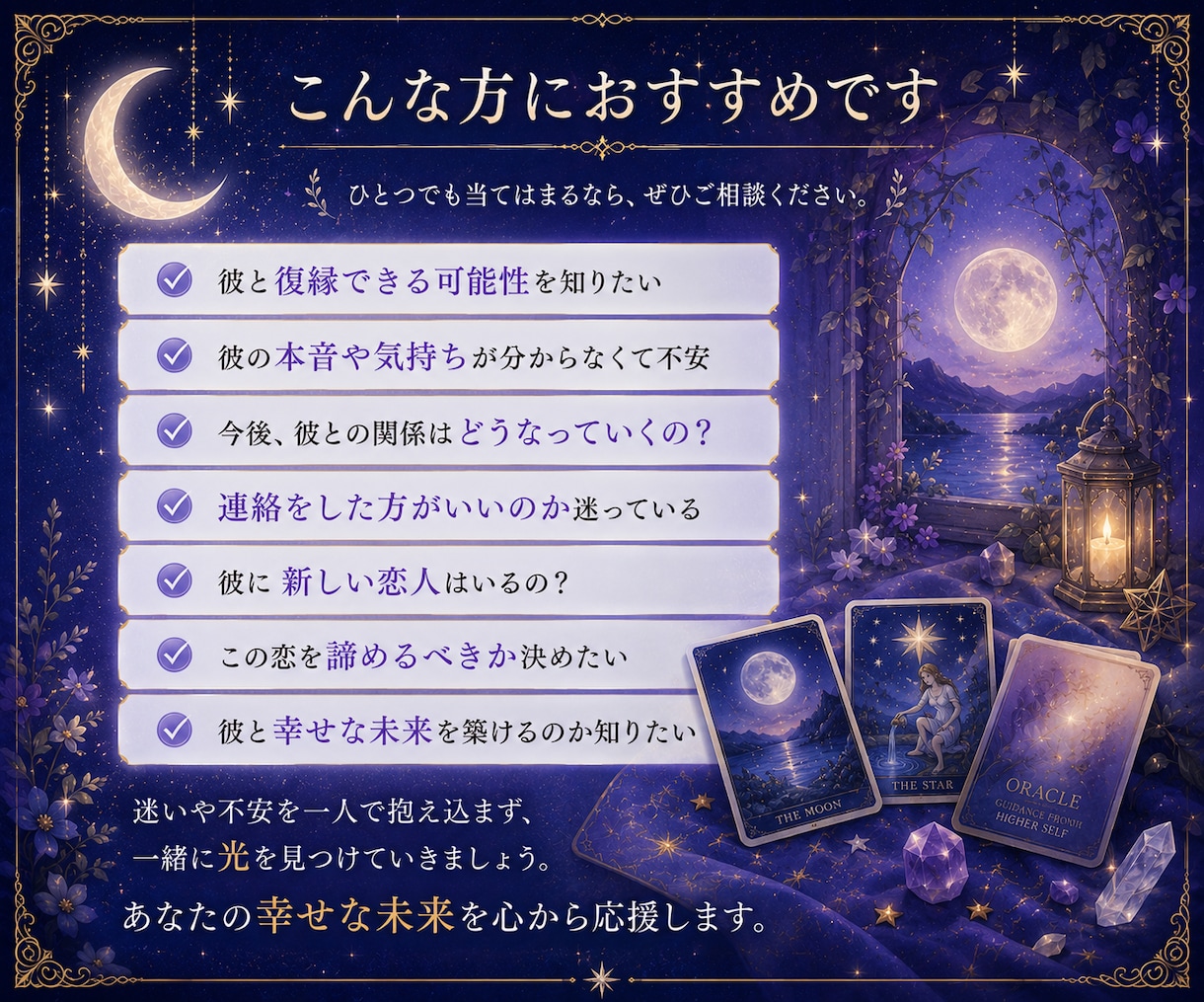 復縁の可能性と彼の本音を読み解きます 月明かりのように、絡まる想いを整理します イメージ7