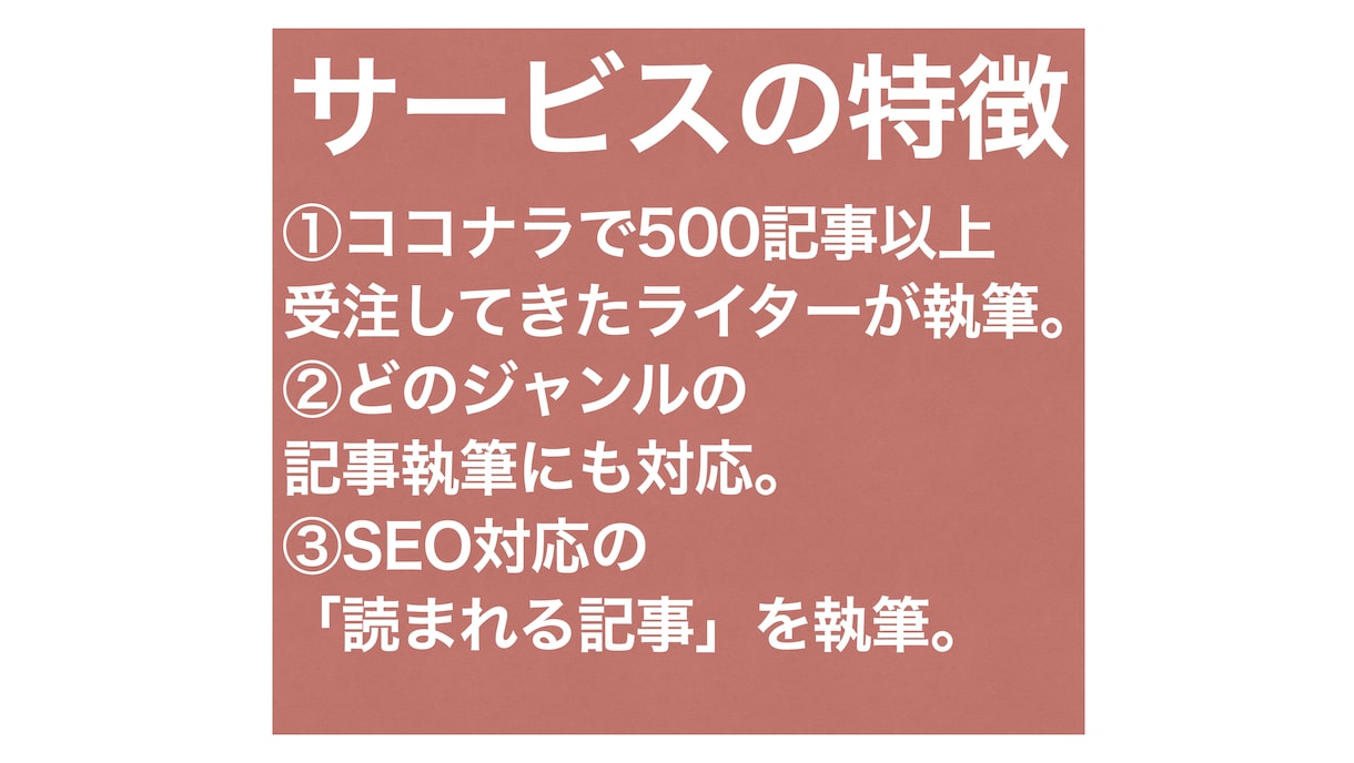 構成もご提案！8,10記事を執筆します ライター歴7年の慶應生があなたのサイトを強くします イメージ5