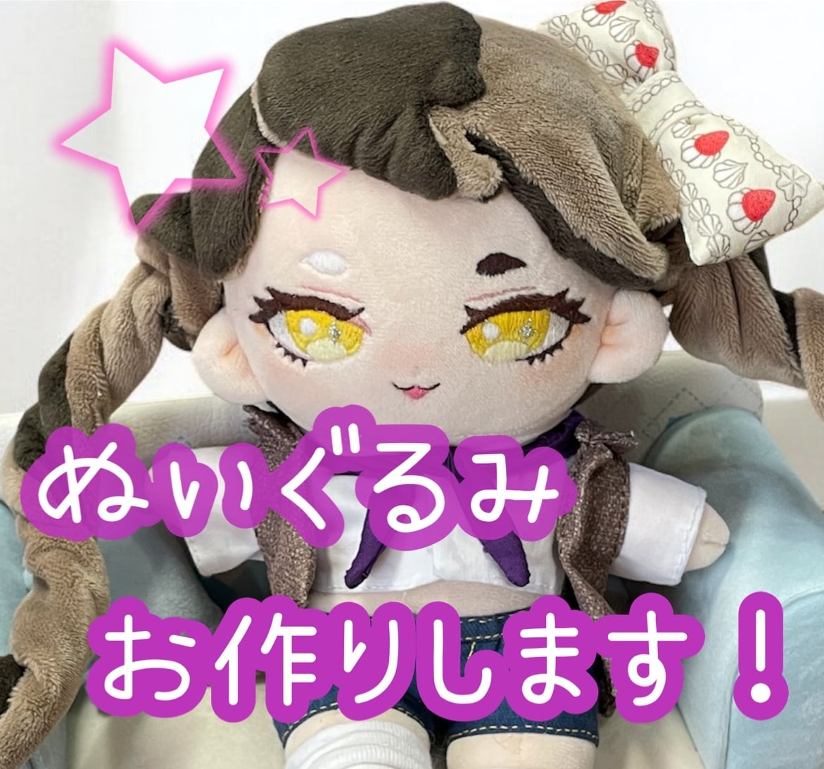 世界に一つ、あなただけのぬいぐるみを制作いたします 文章からでもお写真からでも！デザインの相談も受け付けます！ イメージ1