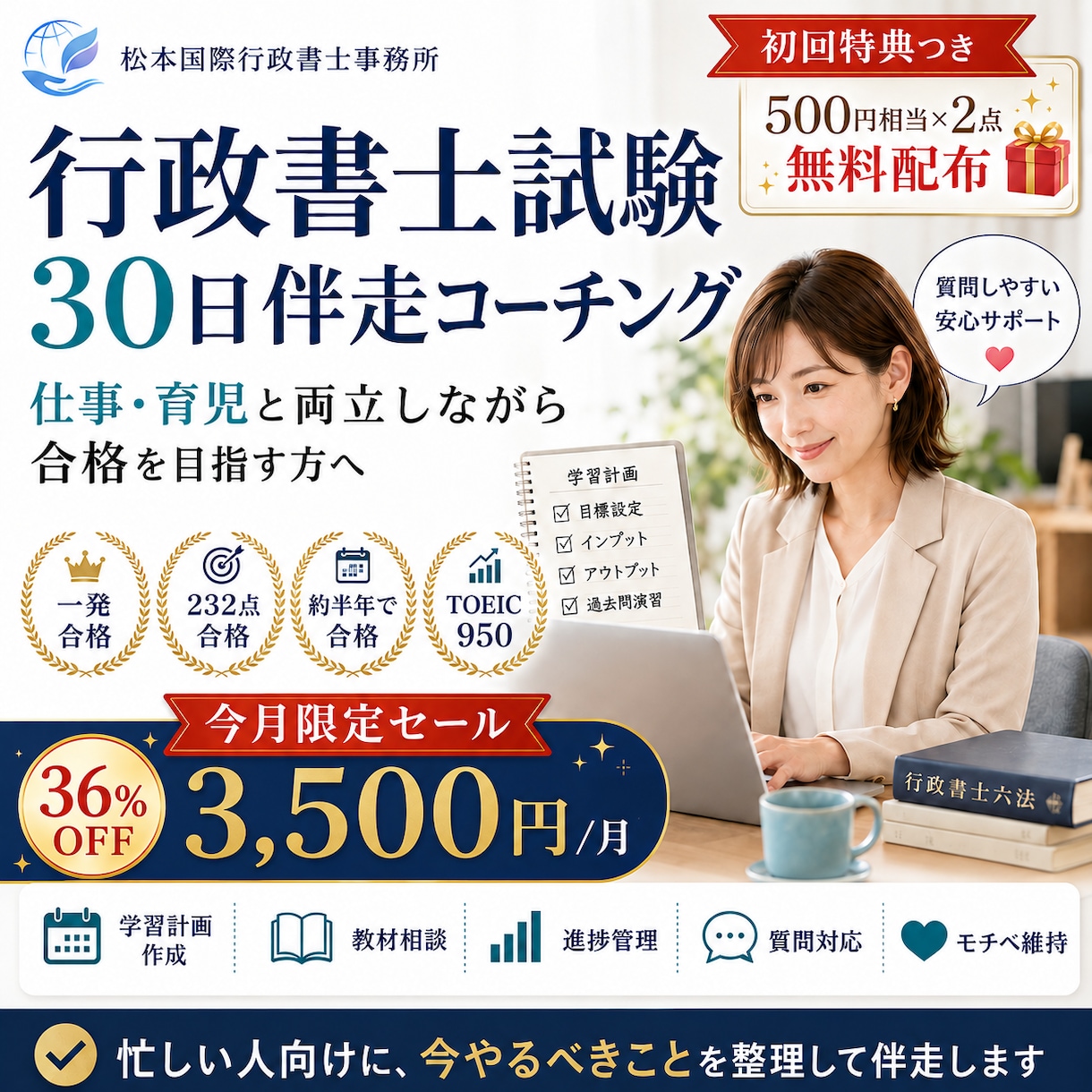忙しい方の行政書士試験学習を30日間支えます 勉強時間を増やす前に合格につながる「やり方」を整えませんか？ イメージ1