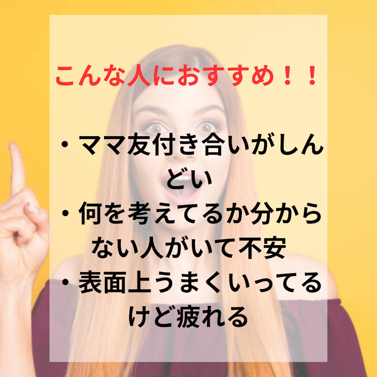 初回限定　ママ友との関係、お悩みを鑑定します 陰陽道であなたの心を守る方法をお伝えします イメージ3