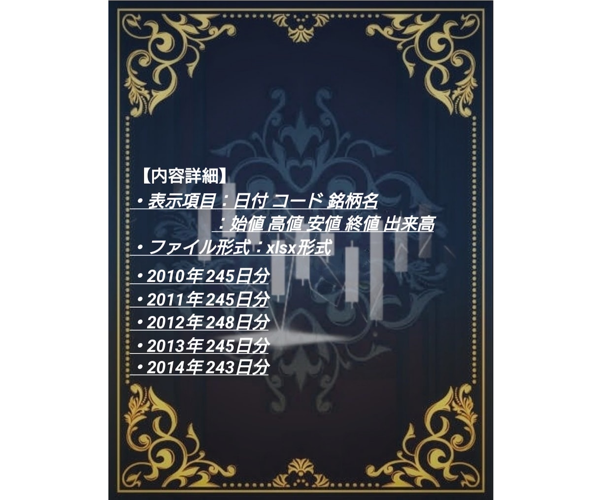 毎日の株価データ 2010年~2014年販売します 市場を深く分析するための株価データを販売中！ イメージ2