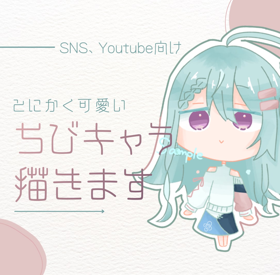 とにかく可愛い、もちもちちびキャラ描きます 商用利用可、そのキャラの良さを生かしたデフォルメ承ります イメージ1
