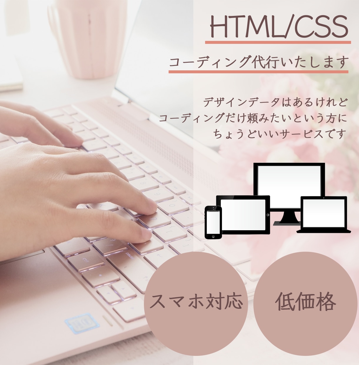 HTML/CSSコーディング作業の代行致します デザインが決まっていて、コーディングだけして欲しいという方 イメージ1