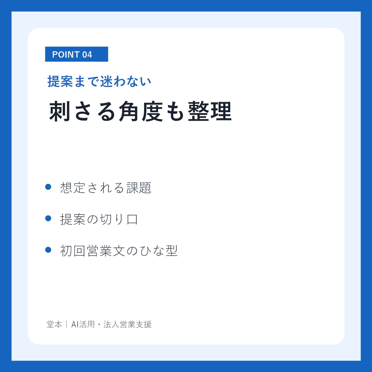 営業リスト作成｜商品に合う営業先30社を選定します 営業先選びに迷う方へ。優先順位・選定理由・提案角度まで整理 イメージ4