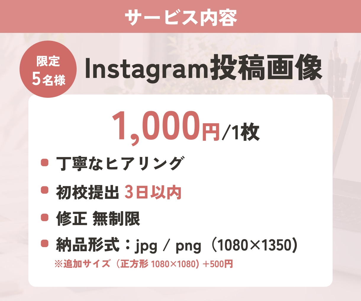 現役ナースマンが丁寧にインスタ投稿画像を制作します 1枚から気軽に・丁寧なヒアリング・修正無制限 イメージ3