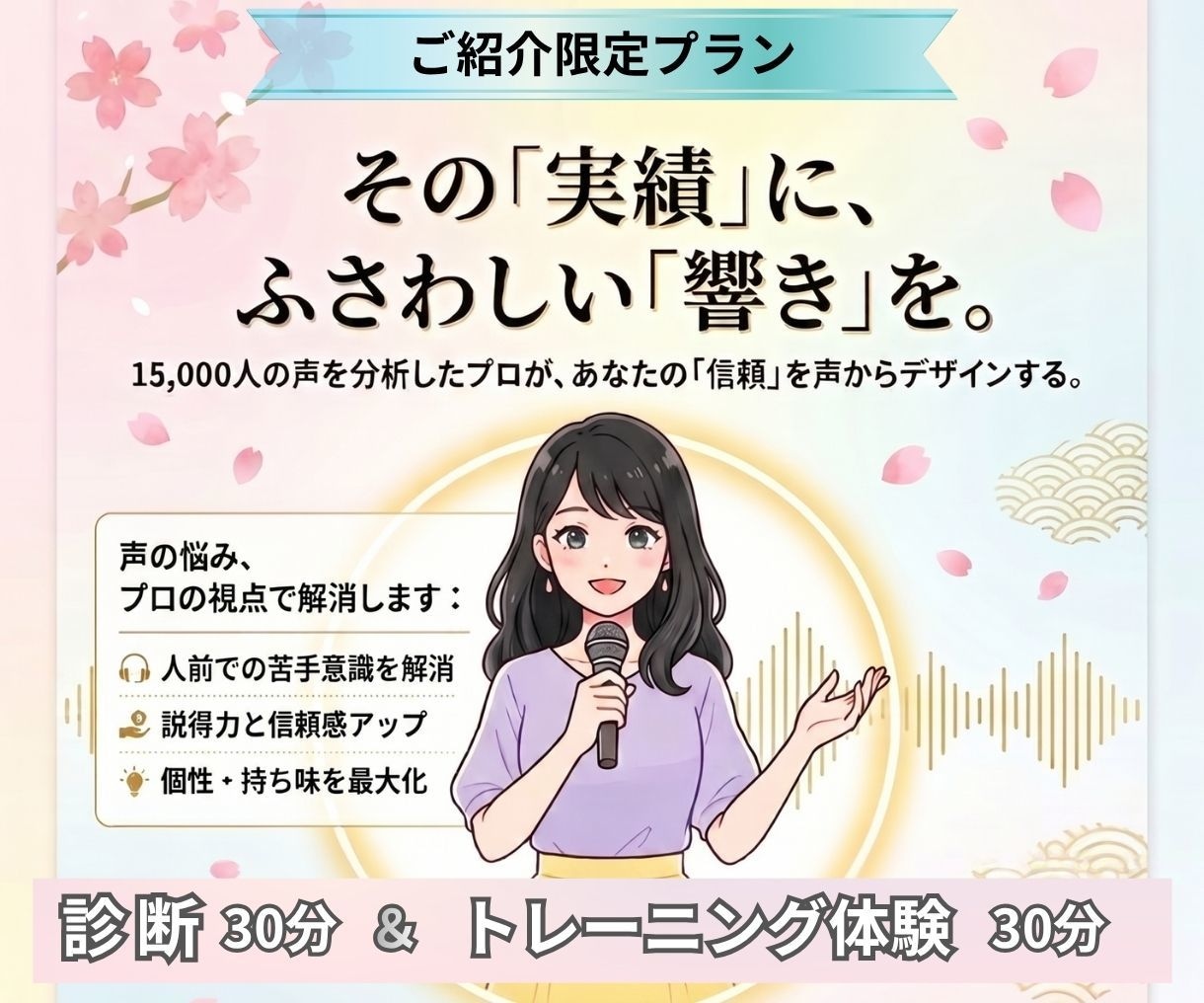 声の印象と話し方を底上げします キャリアにふさわしい説得力のある声を育てるトレーニング イメージ1