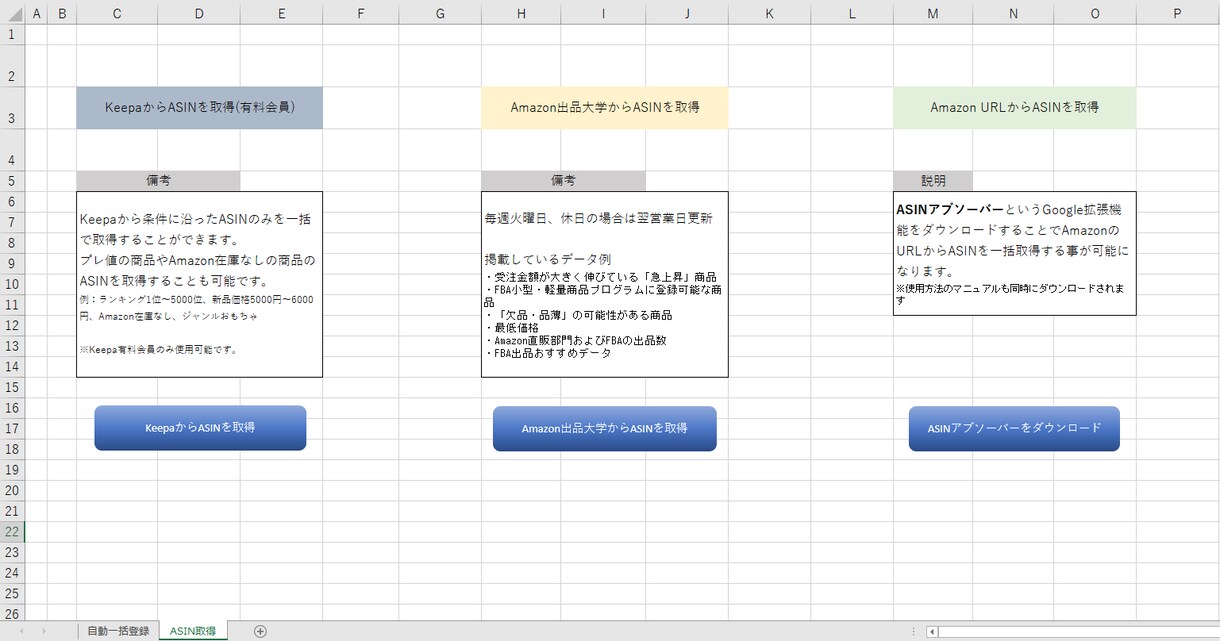 Keepa自動一括登録ツール提供します Keepaへの登録を自動化しよう！！ イメージ2