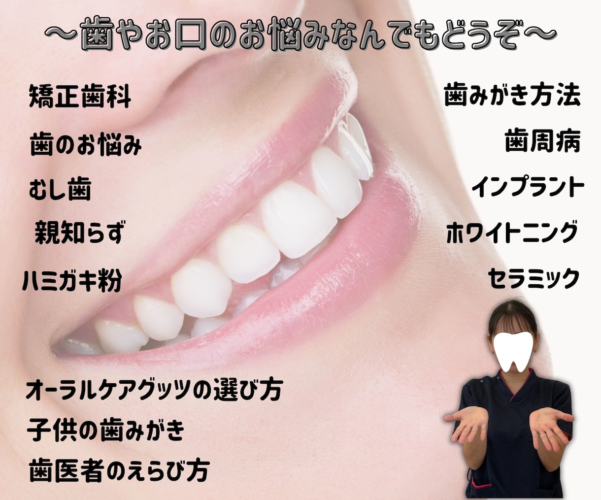 歯のお悩みなんでも相談のります 1人1人に合わせたお悩み解決方法をご提案します！ イメージ1