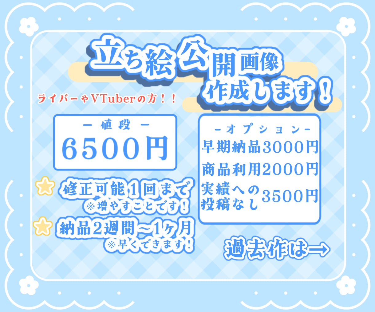 立ち絵公開画像を作成します VTuberやライバーの方！立ち絵を彩る画像を イメージ1