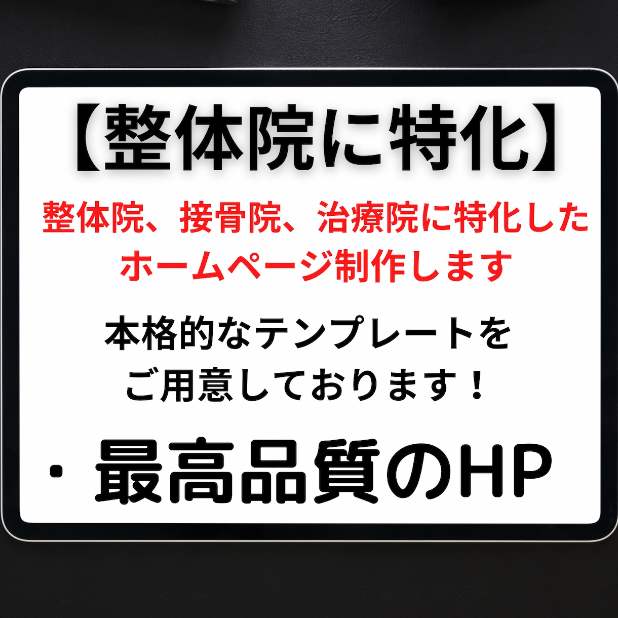 3万円！整骨院、接骨院のホームページ製作します 格安で高品質！SEO対策まで対応致します イメージ1