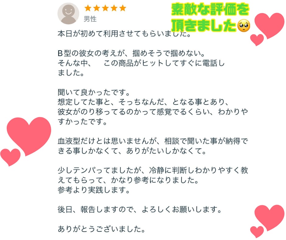 B型女の攻略法教えます 女心❤恋愛相談♥脈あり脈なし❤片思い❤浮気❤彼女❤何でもOK イメージ3