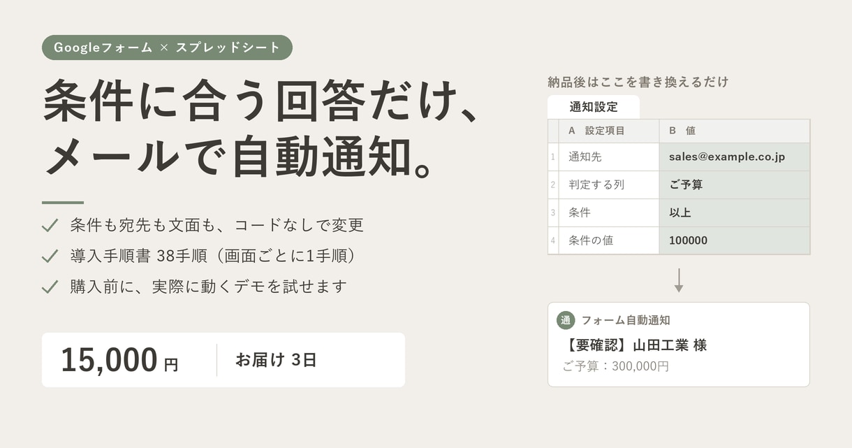 Googleフォームの回答を条件で自動通知します 条件に合う回答だけ通知。設定変更はコード不要 イメージ1