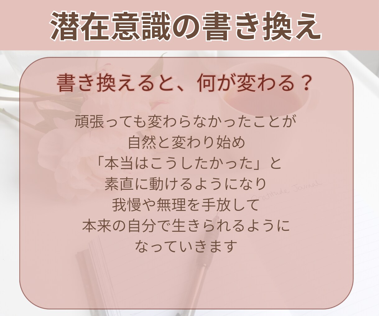 潜在意識を書き換え理想の未来を引き寄せます 心のブロックを外し、あなたが願い通り進んで行けるようにします イメージ3