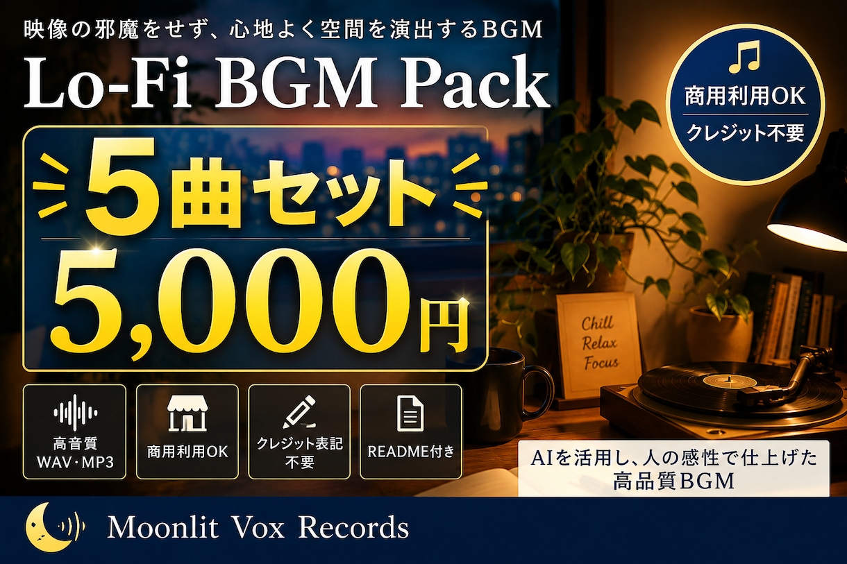 Lo-Fi BGM 5曲Packを販売します Lo-FiテイストのオリジナルBGM5曲セットです。 イメージ1