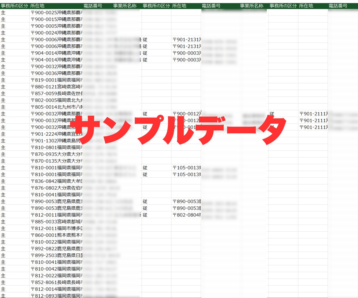 マンション管理業者の営業リストをご提供します 国土交通省の検索システムから収集したリストです✅ イメージ3