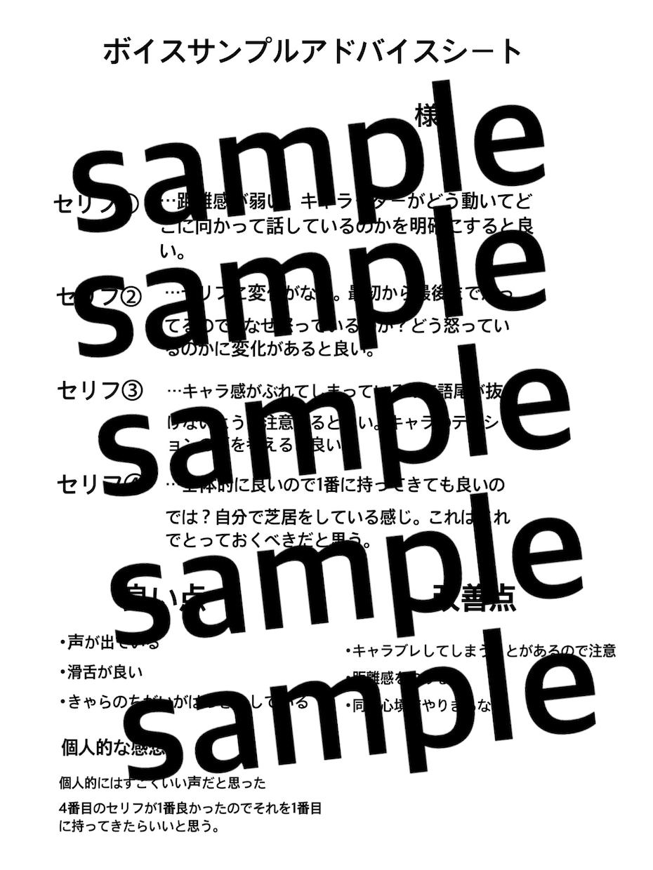 ボイスサンプル【ディレクション】します 現役声優が貴方のボイスサンプルにアドバイス！ イメージ2