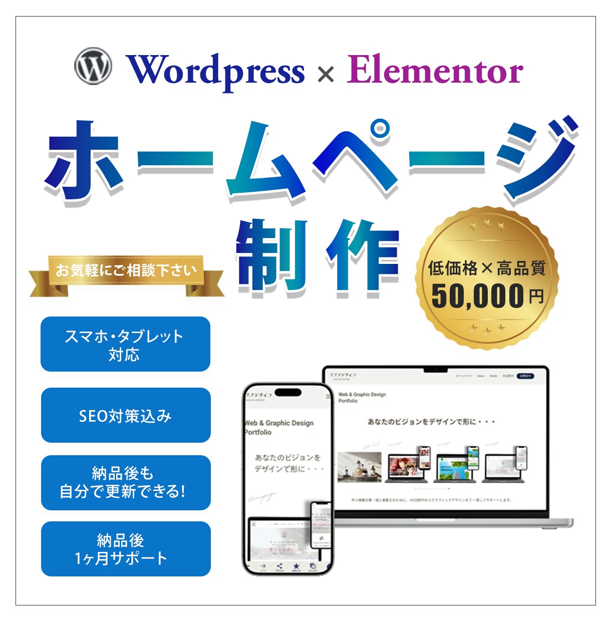 低単価＆高品質で集客アップできるＨＰを作成します シンプルで顧客にわかりやすいＨＰの作成を心がけています！ イメージ1
