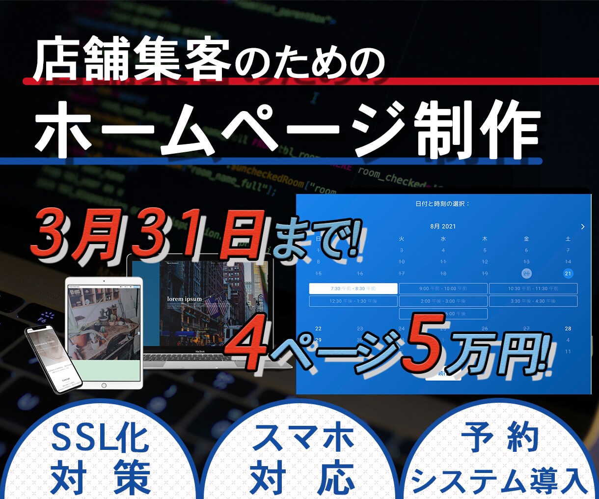 カレンダー予約機能付!ホームページを制作いたします 店舗集客の無料相談特典付！お手頃価格で予約システム導入可能！ イメージ1