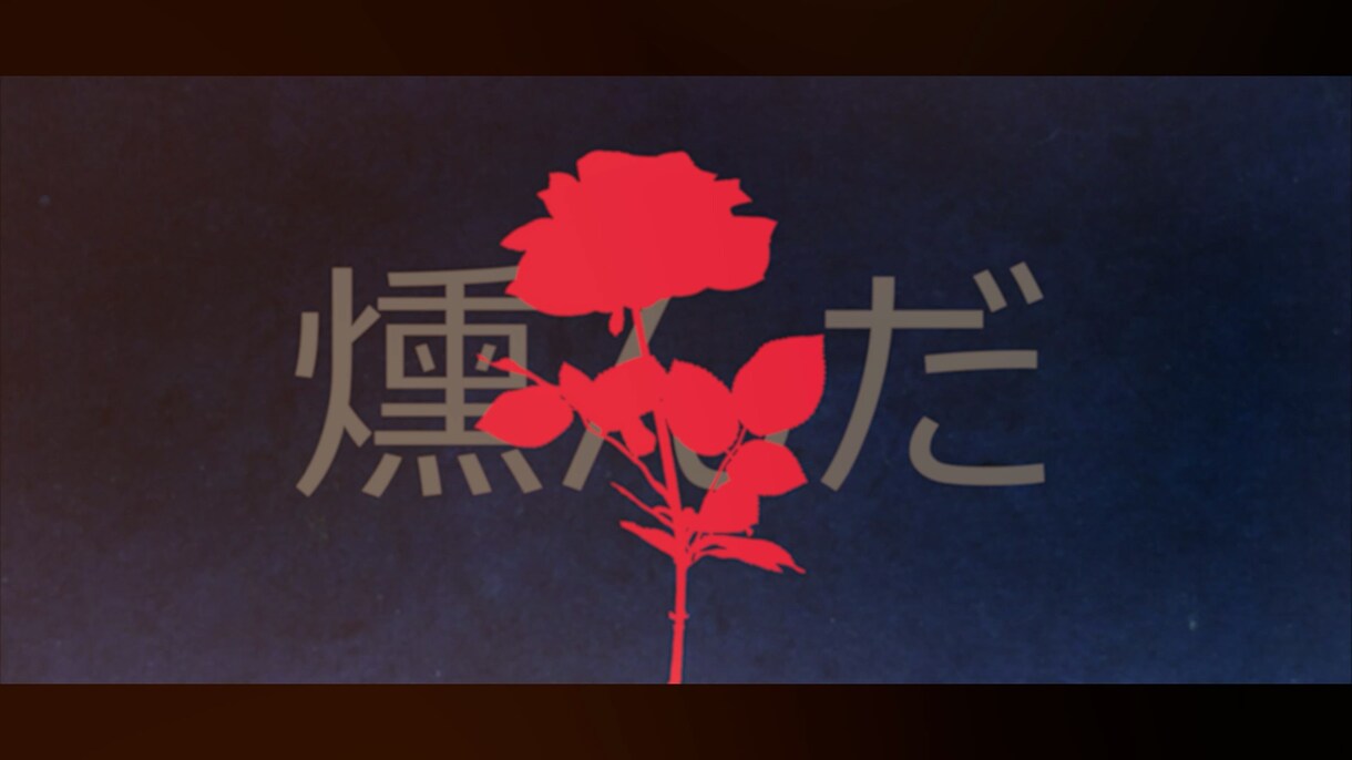 最低サービス価格　PV・MV編集いたします あなたに最高の満足をお届けします。 イメージ1