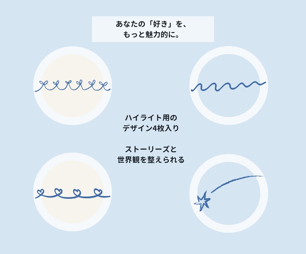 表紙4枚付ストーリーズ2色セット届けます 選べる2色8枚。プロフィールの整う表紙4枚付き。 イメージ4