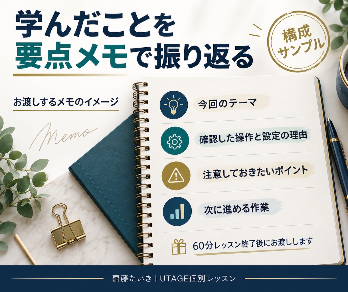 UTAGEの使い方と構築を個別に教えます 公式活用事例集掲載｜実際の画面で学ぶ60分 イメージ6