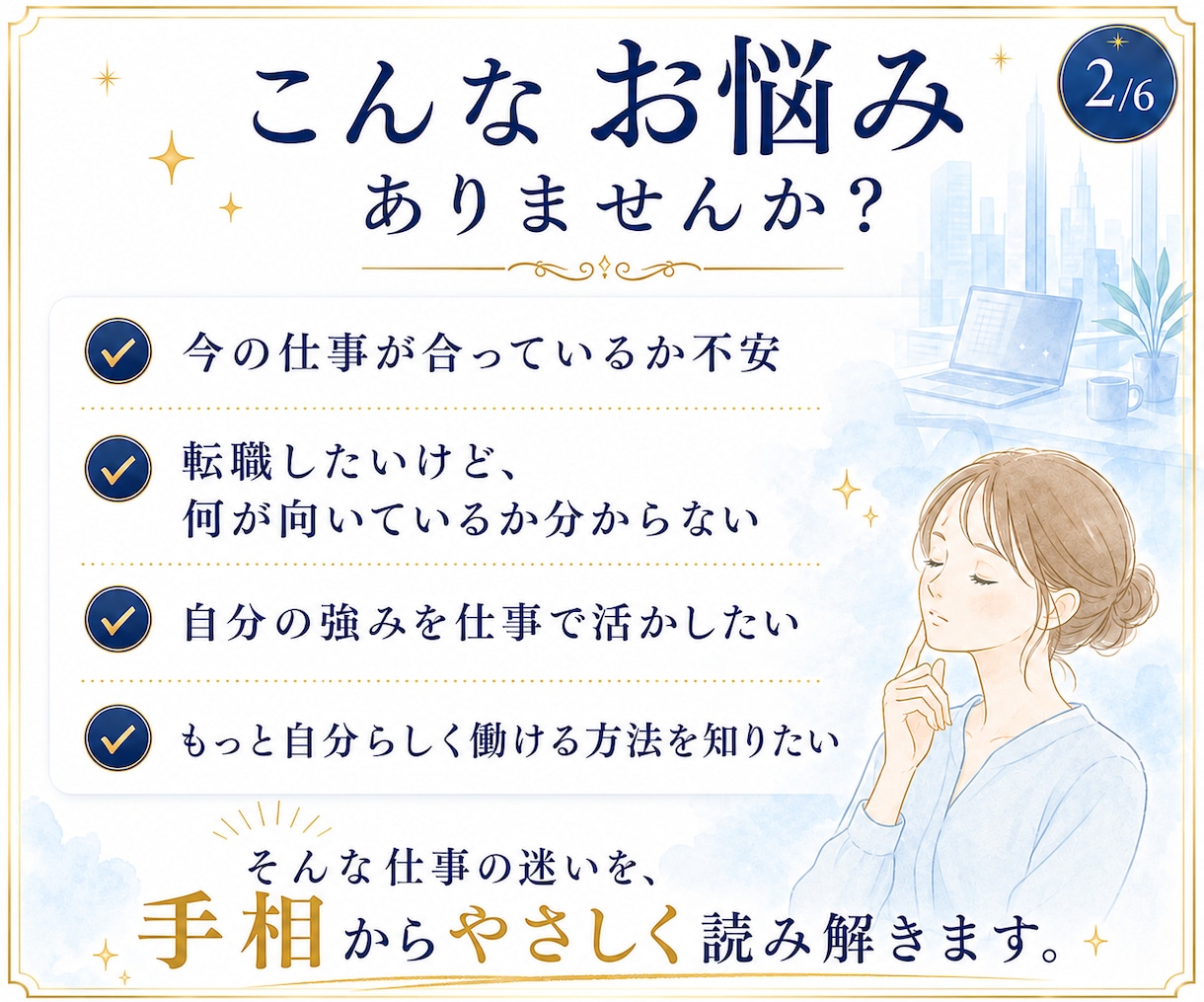 24h納品＊手相から仕事・向く職業を鑑定します 強みと適性を読み解き、自分に合う仕事と働き方をお伝えします イメージ2