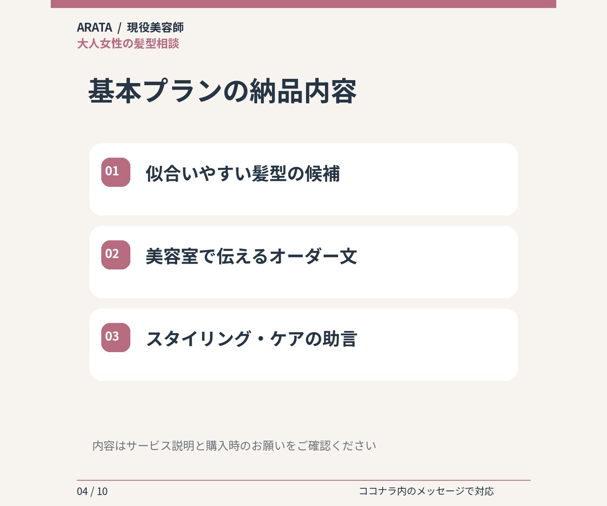 現役美容師があなたに似合う髪型を提案します 写真なし相談OK／美容室で使えるオーダー文付き イメージ4