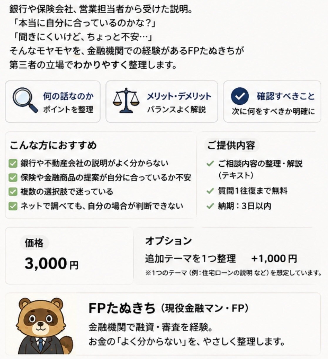 そのお金の説明、本当に大丈夫？第三者が整理します 銀行側の目線で、モヤモヤをスッキリ整理！ イメージ2