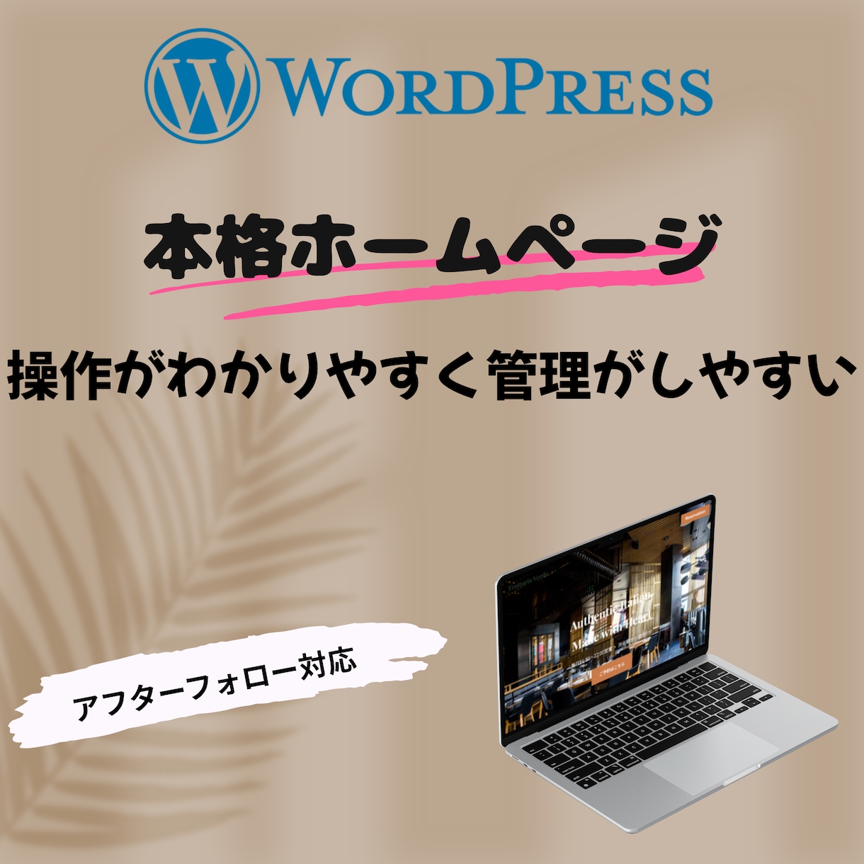 初心者も安心スマホ対応の更新しやすいHP制作します 初心者も安心。スマホ対応の更新しやすいHP制作 イメージ1