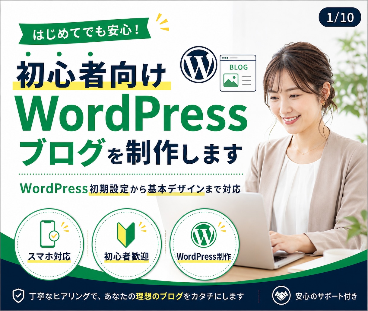初心者向けWordPressブログを制作します 初期設定から基本デザインまで初心者にも丁寧に対応します イメージ1