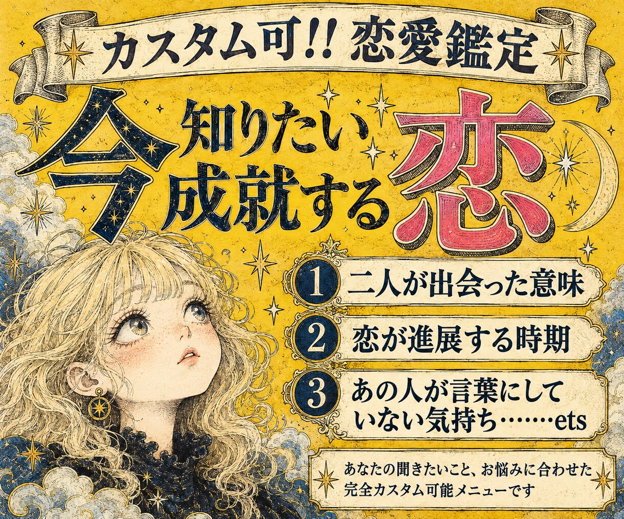 恋の処方箋｜お二人が出会った意味・運命を届けます 【鑑定書付】お好きな質問を5つ！多彩なカードで読み解きます イメージ2
