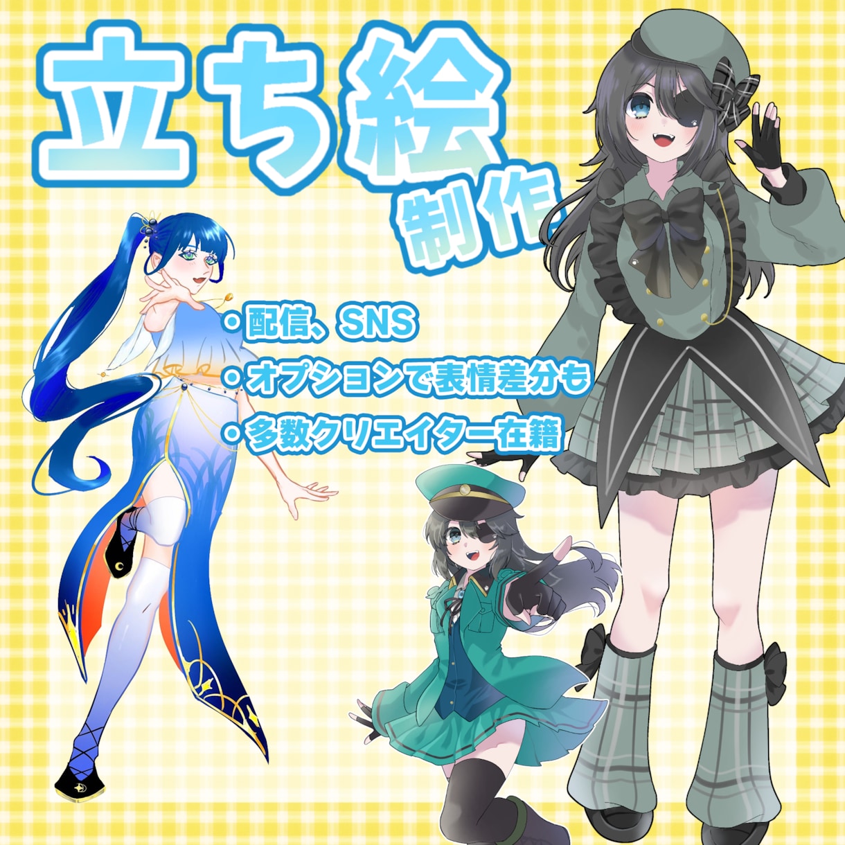 立ち絵描きます 配信にもサムネにも使える素敵な立ち絵を描きます！ イメージ1